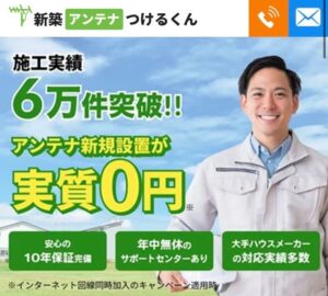 富田林市でおすすめのアンテナ工事業者5選